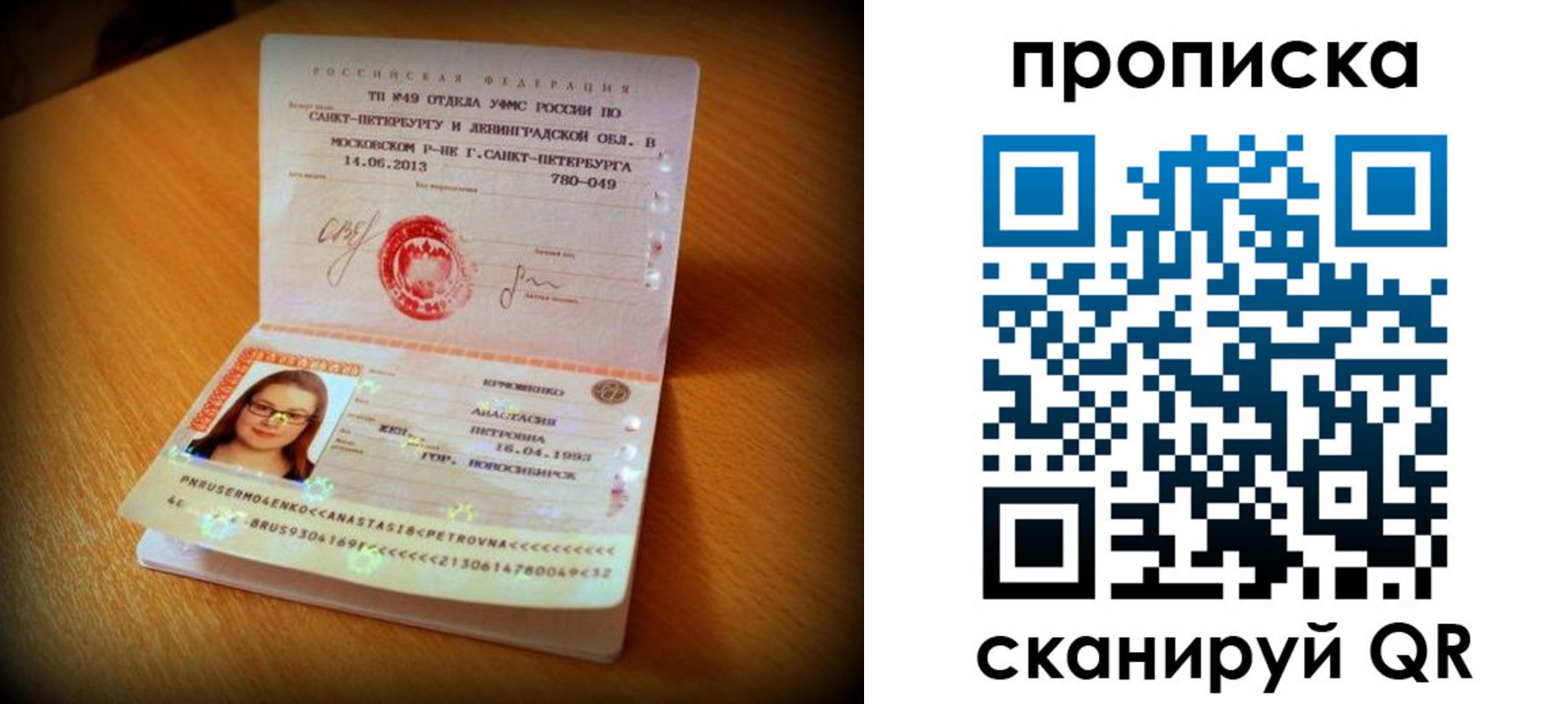 прописка для работы в Гае