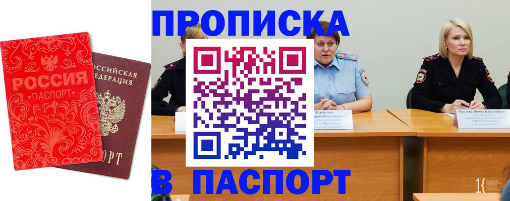 прописка ребенка в Гае