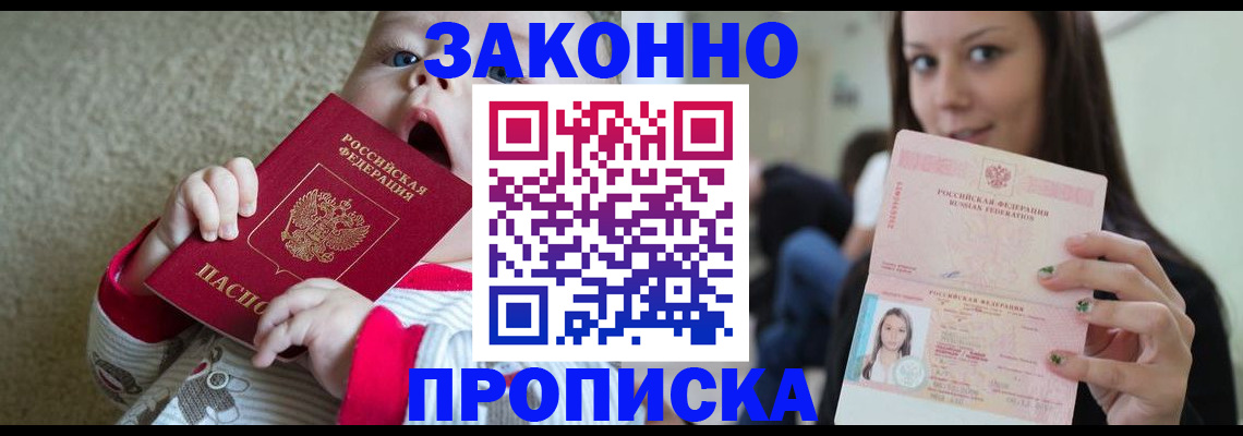 прописка для школы в Гае