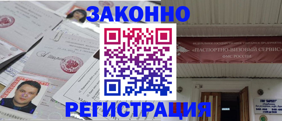 прописка для военкомата в Гае