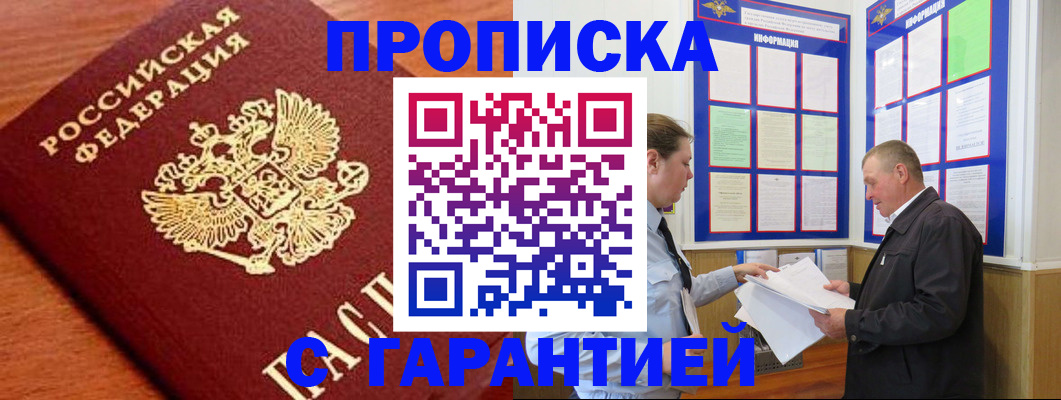 временная регистрация в квартире в Гае