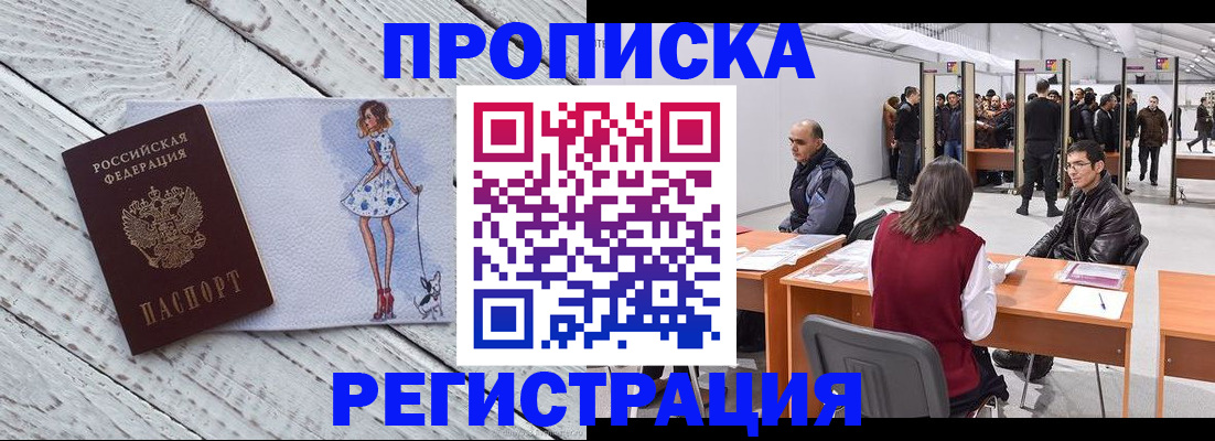 где прописаться в Гае